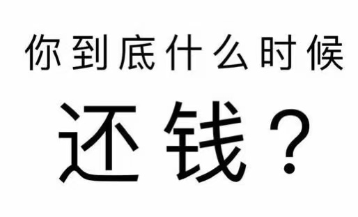 雷波县工程款催收